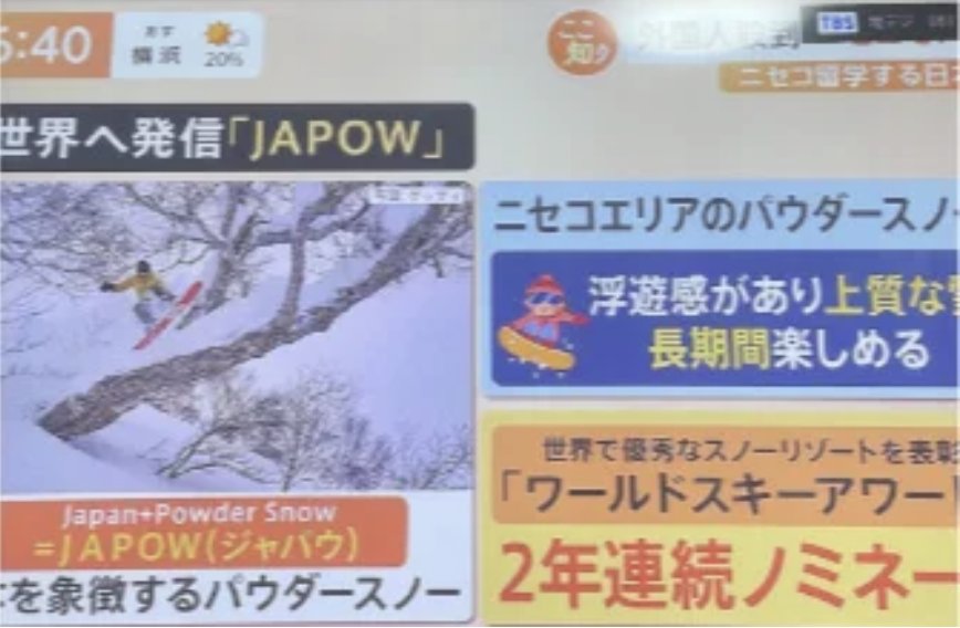 JAPOW特集 — ニセコのパウダースノー